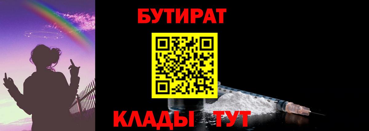 БУТИРАТ 1.4BDO  Вход с VPN  Дзержинский 