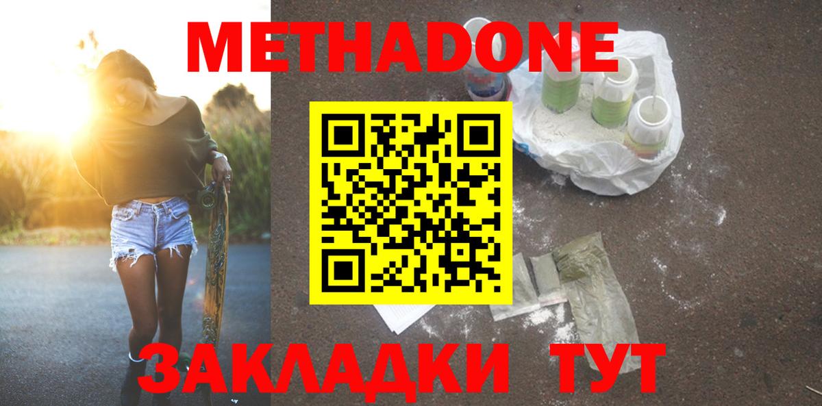 МЕТАДОН VHQ  МЕТАДОН кристалл  Дзержинский  Вход с VPN 
