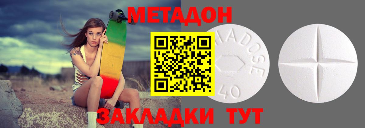 Метадон мёд Дзержинский
